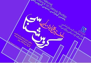 بیجار، میزبان برگزاری همایش ملی گروس شناسی