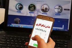 برگزاری غیر حضوری جشن نیکوکاری در زنجان