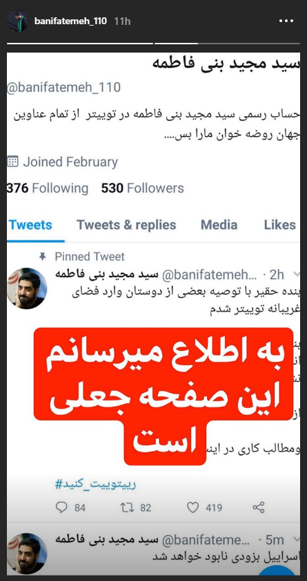 سید مجید بنی فاطمه