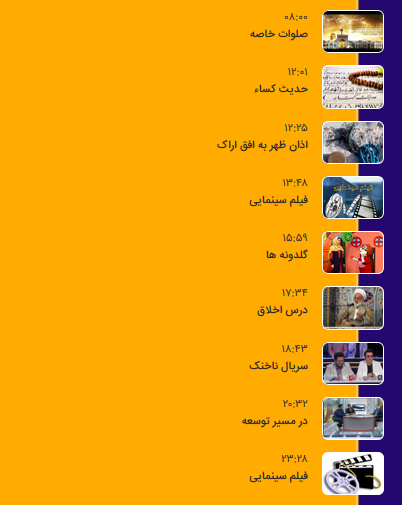 برنامه&zwnj;های سیمای شبکه آفتاب در دوازدهم اسفند ماه ۹۸