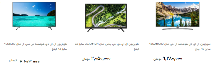 قیمت انواع تلویزیون های پرفروش در بازار چقدر است؟