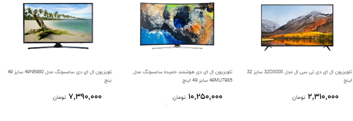 قیمت انواع تلویزیون های پرفروش در بازار چقدر است؟