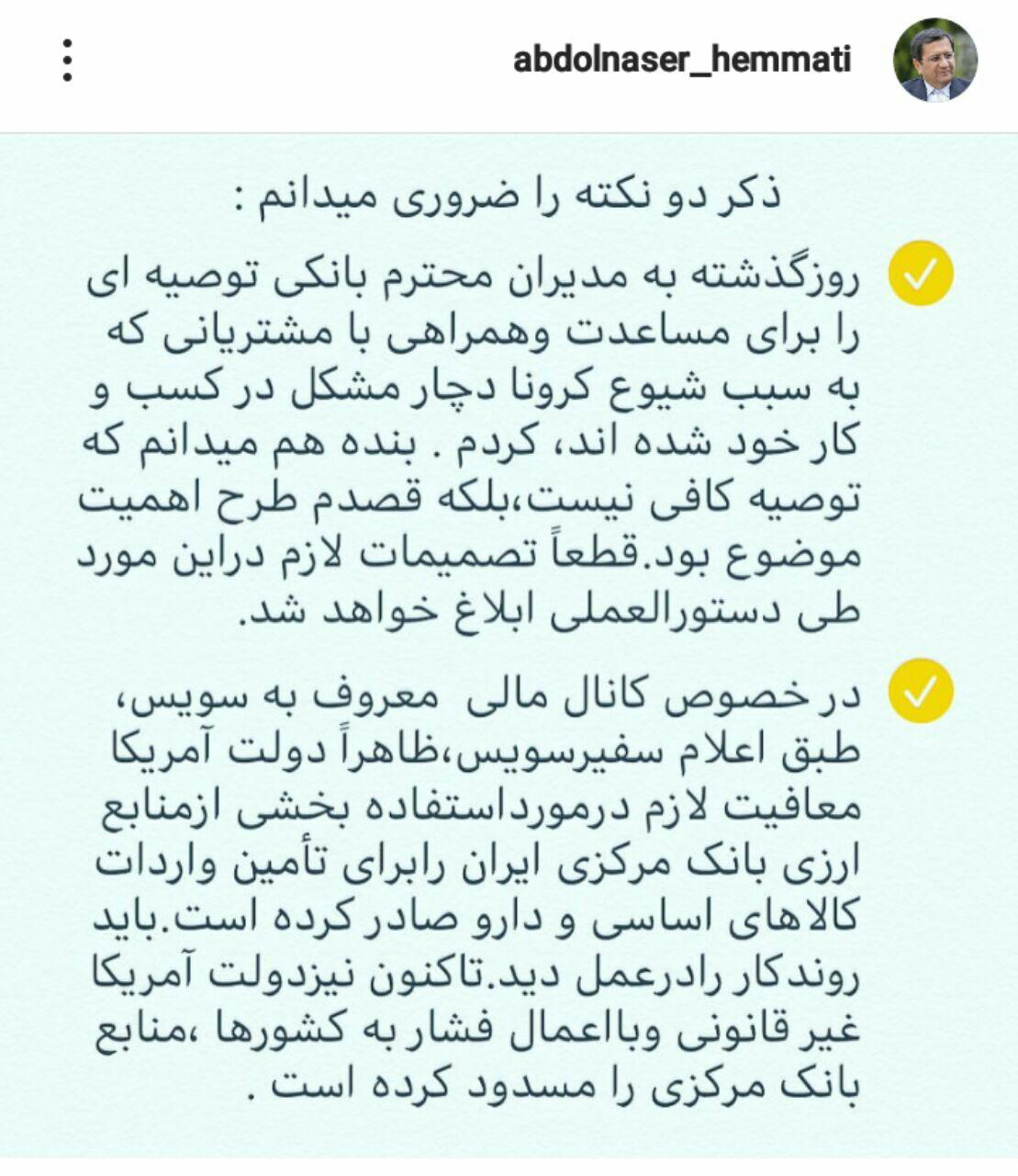 توضیحات رئیس کل بانک مرکزی درباره کانال مالی معروف سوییس