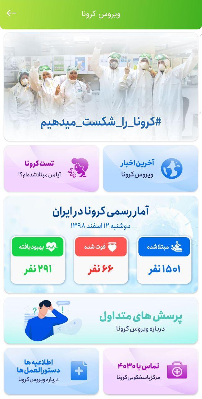 آیگپ برای تست رایگان کرونا وارد عمل شد