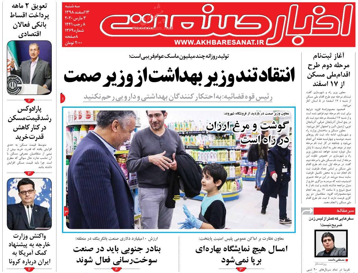 گوشت و مرغ ارزان در راه است/کسری بودجه سنگین در انتظار دولت/ تعویق ۲ ماهه اقساط بانکی فعالان اقتصادی