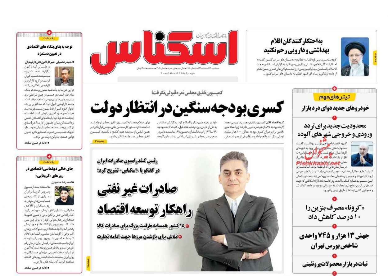 گوشت و مرغ ارزان در راه است/کسری بودجه سنگین در انتظار دولت/ تعویق ۲ ماهه اقساط بانکی فعالان اقتصادی
