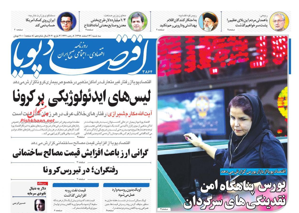 گوشت و مرغ ارزان در راه است/کسری بودجه سنگین در انتظار دولت/ تعویق ۲ ماهه اقساط بانکی فعالان اقتصادی