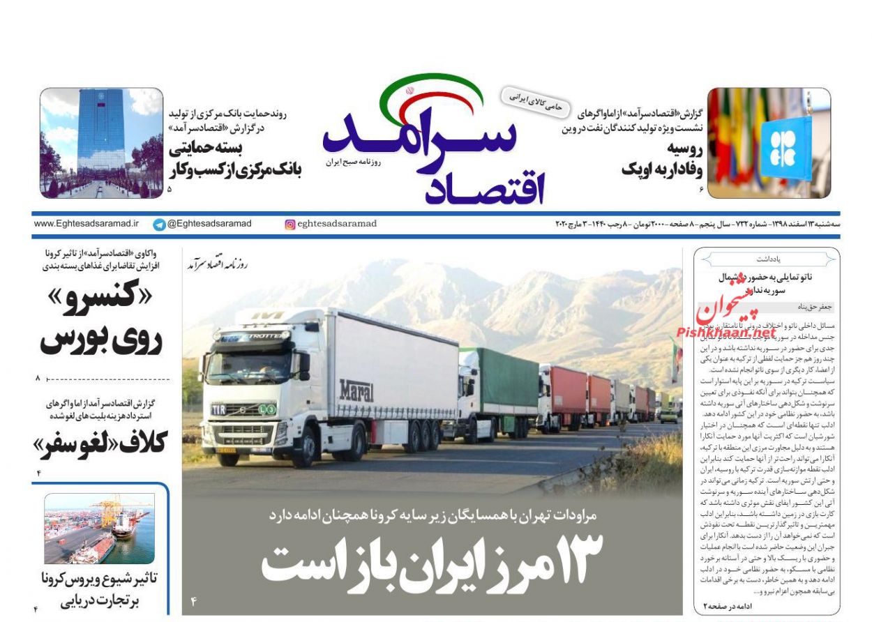 گوشت و مرغ ارزان در راه است/کسری بودجه سنگین در انتظار دولت/ تعویق ۲ ماهه اقساط بانکی فعالان اقتصادی