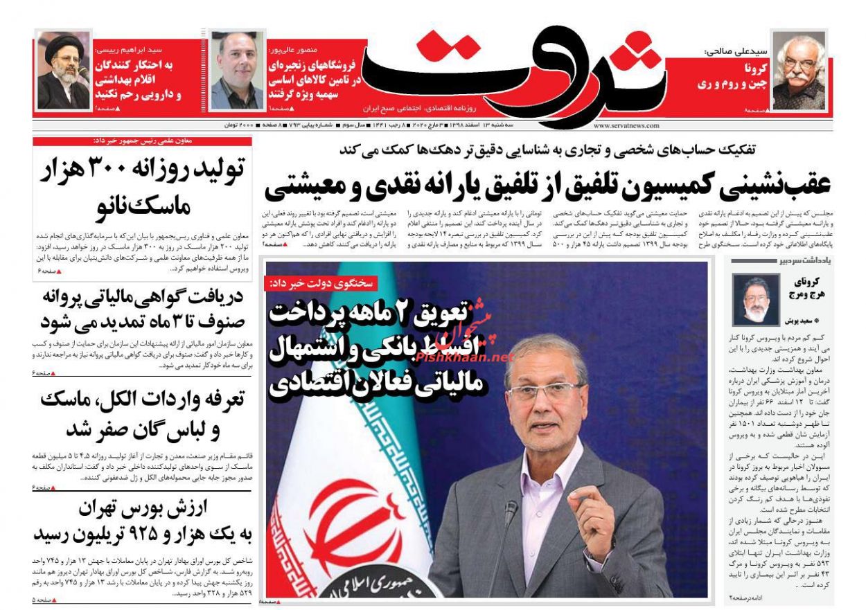 گوشت و مرغ ارزان در راه است/کسری بودجه سنگین در انتظار دولت/ تعویق ۲ ماهه اقساط بانکی فعالان اقتصادی