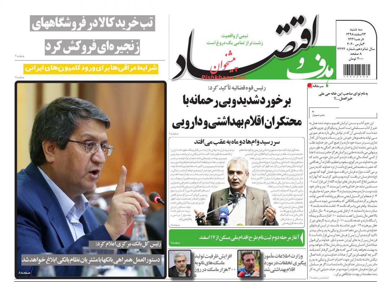 گوشت و مرغ ارزان در راه است/کسری بودجه سنگین در انتظار دولت/ تعویق ۲ ماهه اقساط بانکی فعالان اقتصادی