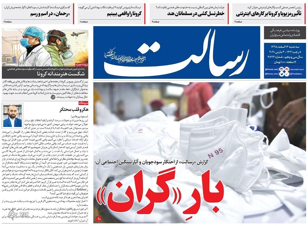 روزنامه