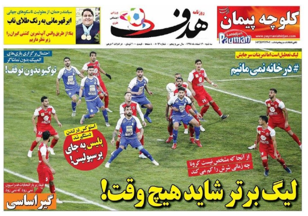 روزنامه&zwnj;های ورزشی ۱۳ اسفند