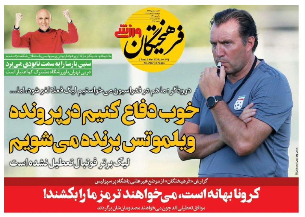 روزنامه&zwnj;های ورزشی ۱۳ اسفند