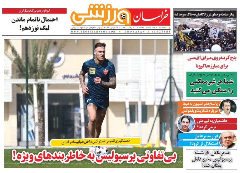 روزنامه&zwnj;های ورزشی ۱۳ اسفند