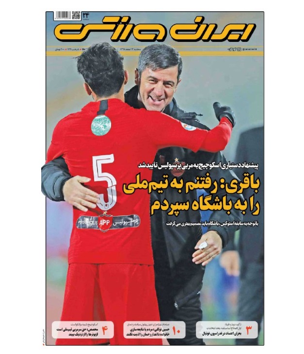 روزنامه&zwnj;های ورزشی ۱۳ اسفند