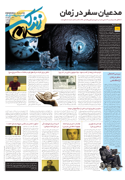 نیم صفحه نخست روزنامه&zwnj;های خراسان رضوی؛