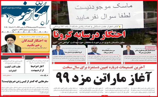 نیم صفحه نخست روزنامه&zwnj;های استانی؛