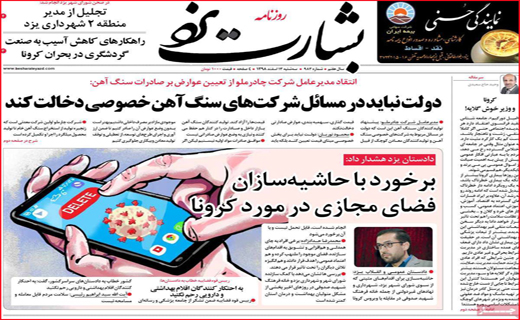 نیم صفحه نخست روزنامه&zwnj;های استانی؛