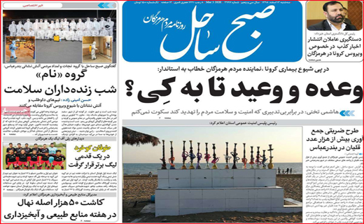 نیم صفحه نخست روزنامه&zwnj;های استانی؛