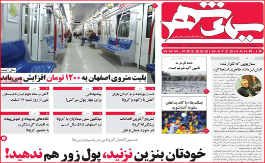 نیم صفحه نخست روزنامه&zwnj;های استانی؛