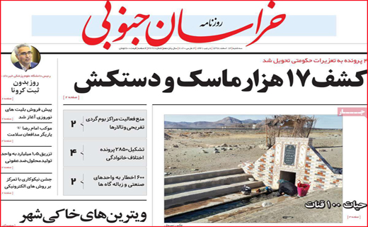 نیم صفحه نخست روزنامه&zwnj;های استانی؛