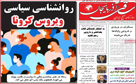 نیم صفحه نخست روزنامه&zwnj;های استانی؛