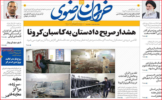 نیم صفحه نخست روزنامه&zwnj;های استانی؛