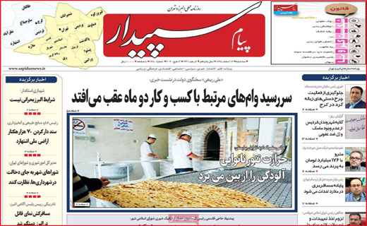 نیم صفحه نخست روزنامه&zwnj;های استانی؛
