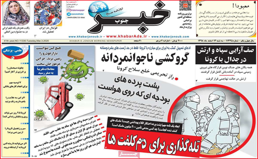 نیم صفحه نخست روزنامه&zwnj;های استانی؛