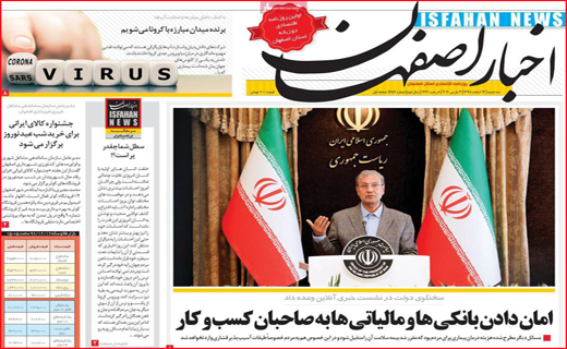 نیم صفحه نخست روزنامه&zwnj;های استانی؛