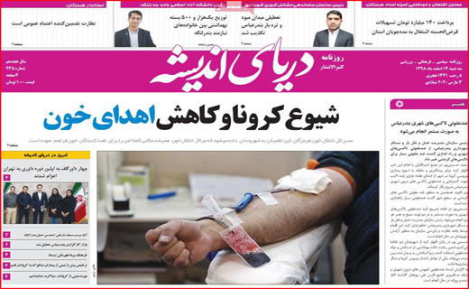 نیم صفحه نخست روزنامه&zwnj;های استانی؛