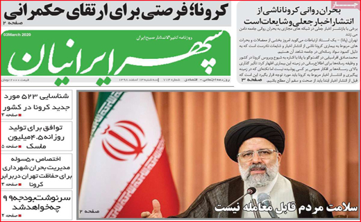 نیم صفحه نخست روزنامه&zwnj;های استانی؛