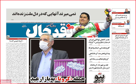 نیم صفحه نخست روزنامه&zwnj;های استانی؛