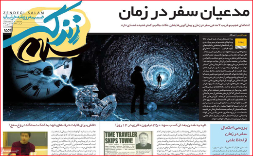نیم صفحه نخست روزنامه&zwnj;های استانی؛