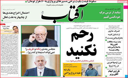 نیم صفحه نخست روزنامه&zwnj;های استانی؛