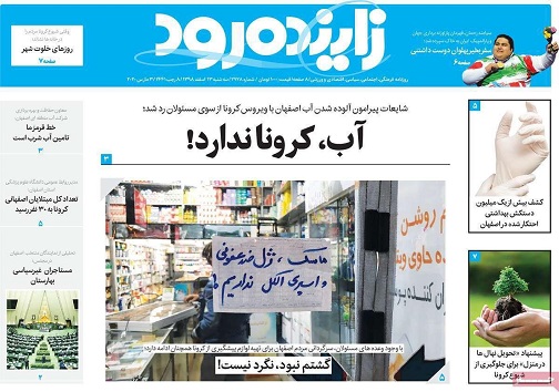 سفرهای نوروز تعطیل/ آب کرونا ندارد