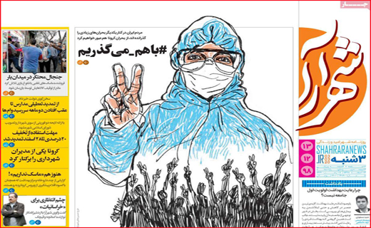 نیم صفحه نخست روزنامه&zwnj;های استانی؛