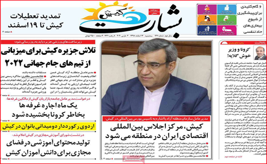 نیم صفحه نخست روزنامه&zwnj;های استانی؛