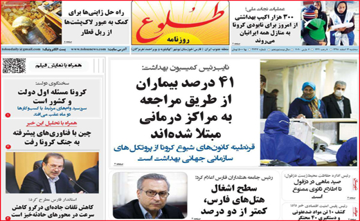 نیم صفحه نخست روزنامه&zwnj;های استانی؛