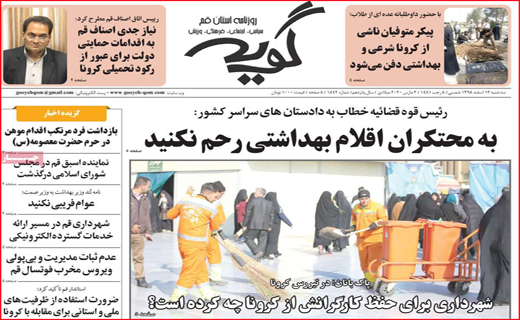نیم صفحه نخست روزنامه&zwnj;های استانی؛