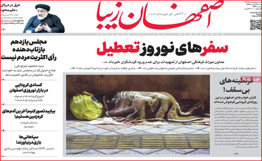 نیم صفحه نخست روزنامه&zwnj;های استانی؛
