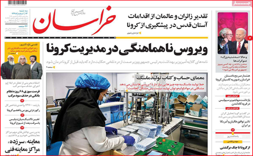 نیم صفحه نخست روزنامه&zwnj;های استانی؛