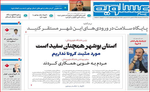 نیم صفحه نخست روزنامه&zwnj;های استانی؛