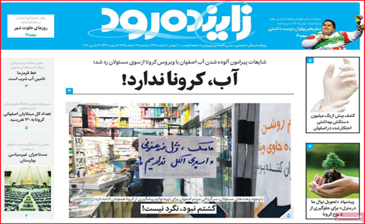 نیم صفحه نخست روزنامه&zwnj;های استانی؛