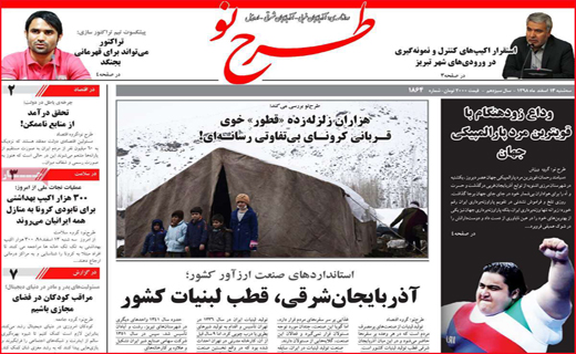 نیم صفحه نخست روزنامه&zwnj;های استانی؛