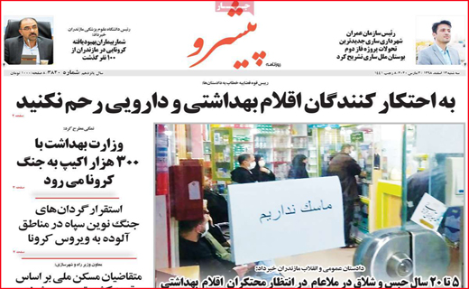 نیم صفحه نخست روزنامه&zwnj;های استانی؛