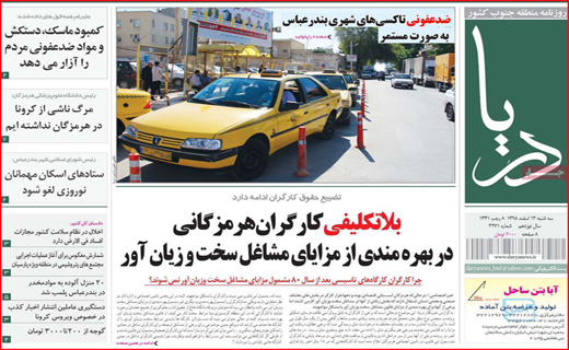 نیم صفحه نخست روزنامه&zwnj;های استانی؛