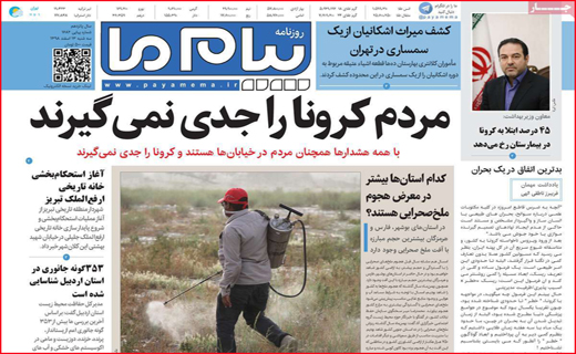 نیم صفحه نخست روزنامه&zwnj;های استانی؛