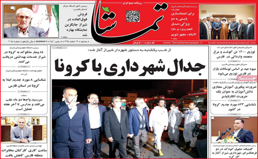 نیم صفحه نخست روزنامه&zwnj;های استانی؛