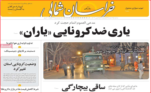 نیم صفحه نخست روزنامه&zwnj;های استانی؛